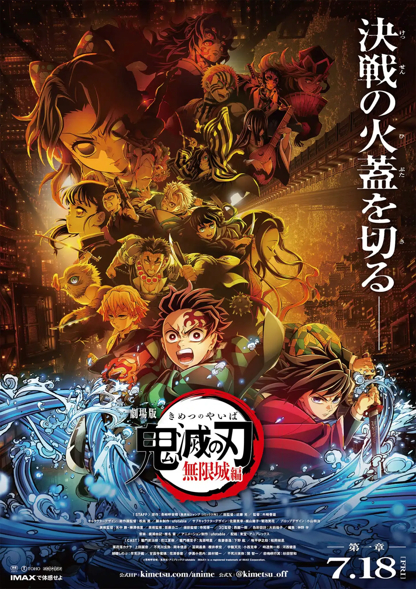 Demon Slayer : La Forteresse Infinie I - une arrivée en streaming annoncée pour les prochains mois
